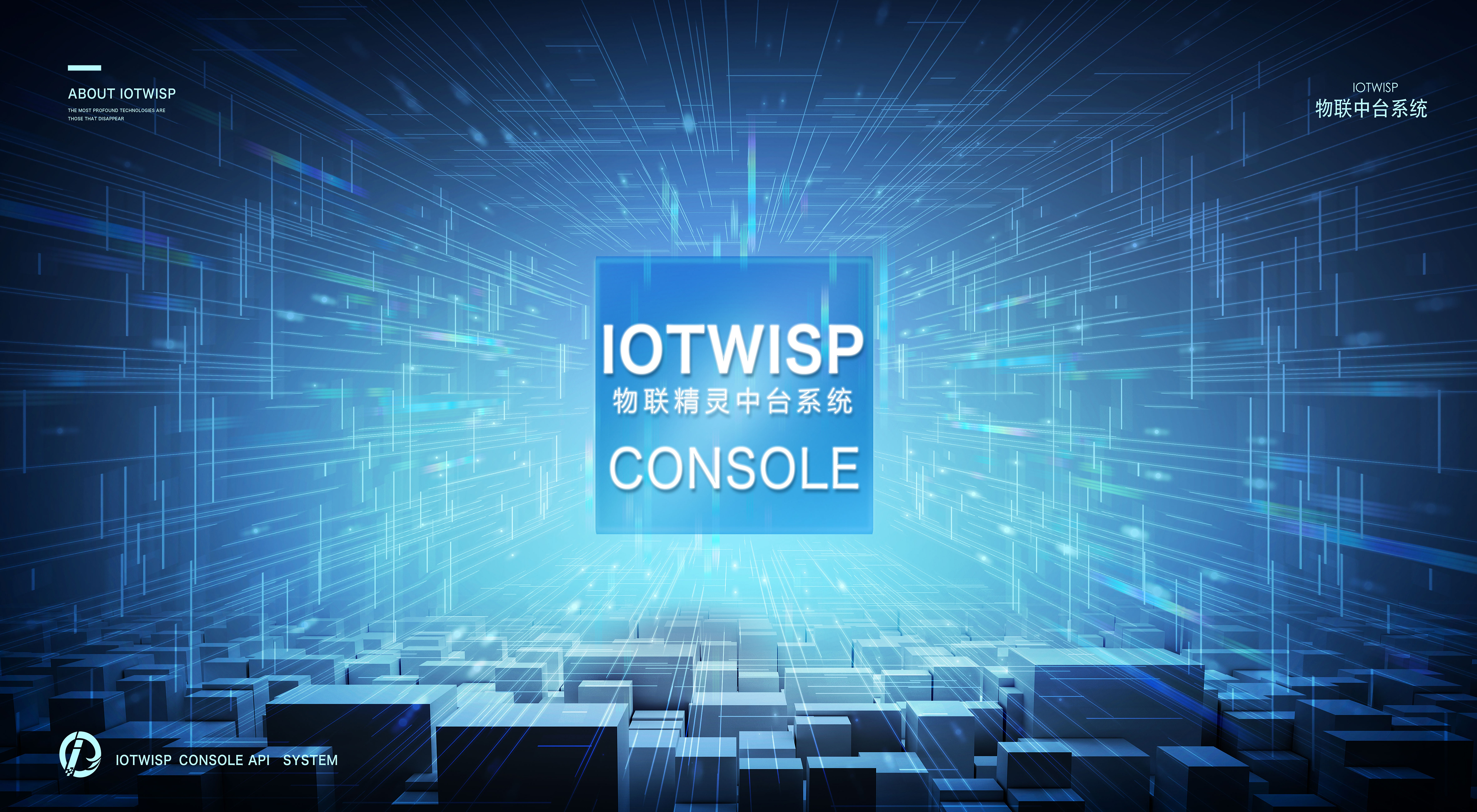 IOTWISP中台控制系统